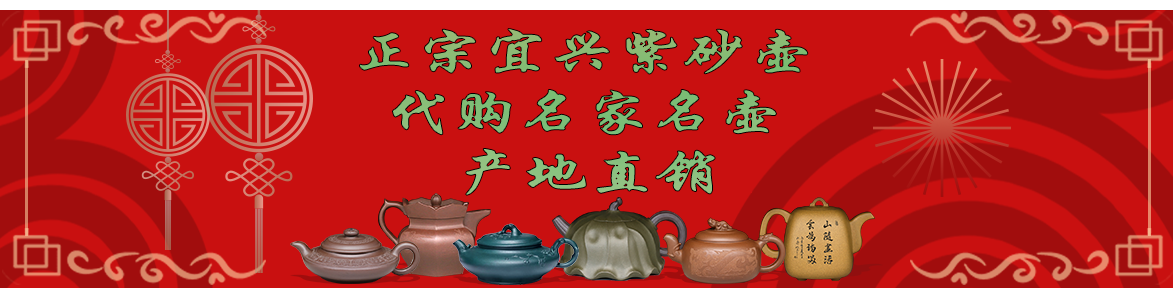 代購范秀芳名家名壺